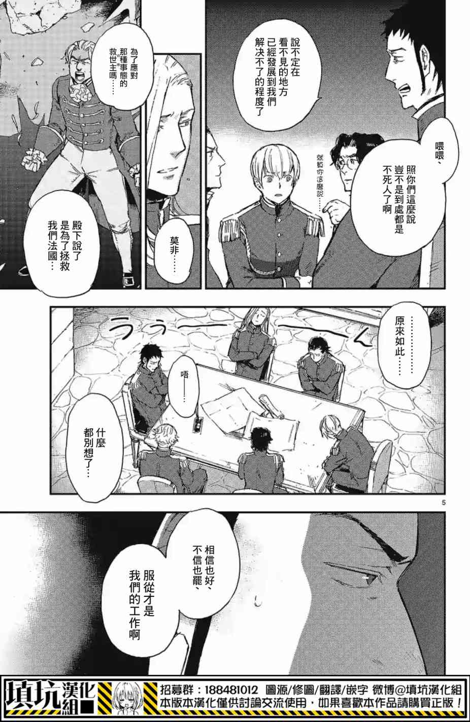 尸乱凡尔赛 14话 第4页