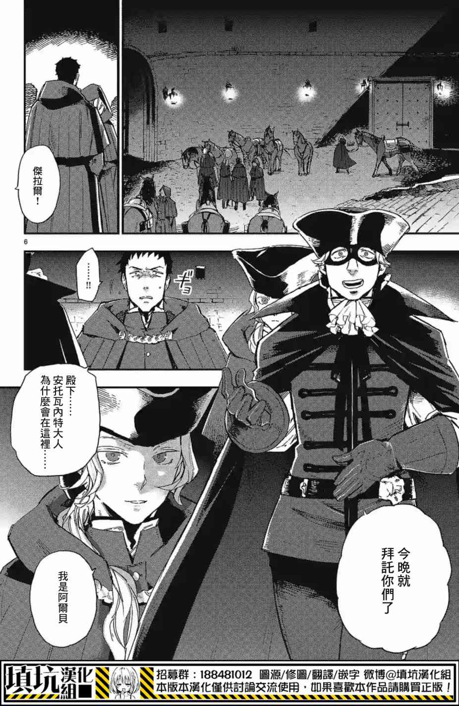 尸乱凡尔赛 14话 第5页