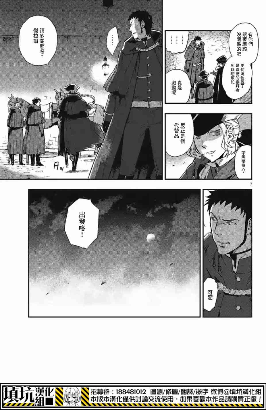 尸乱凡尔赛 14话 第6页