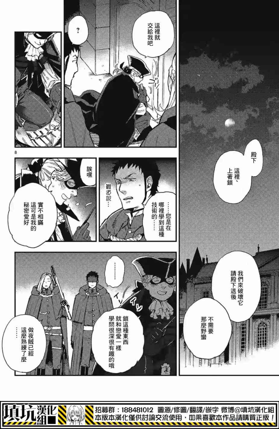 尸乱凡尔赛 14话 第7页