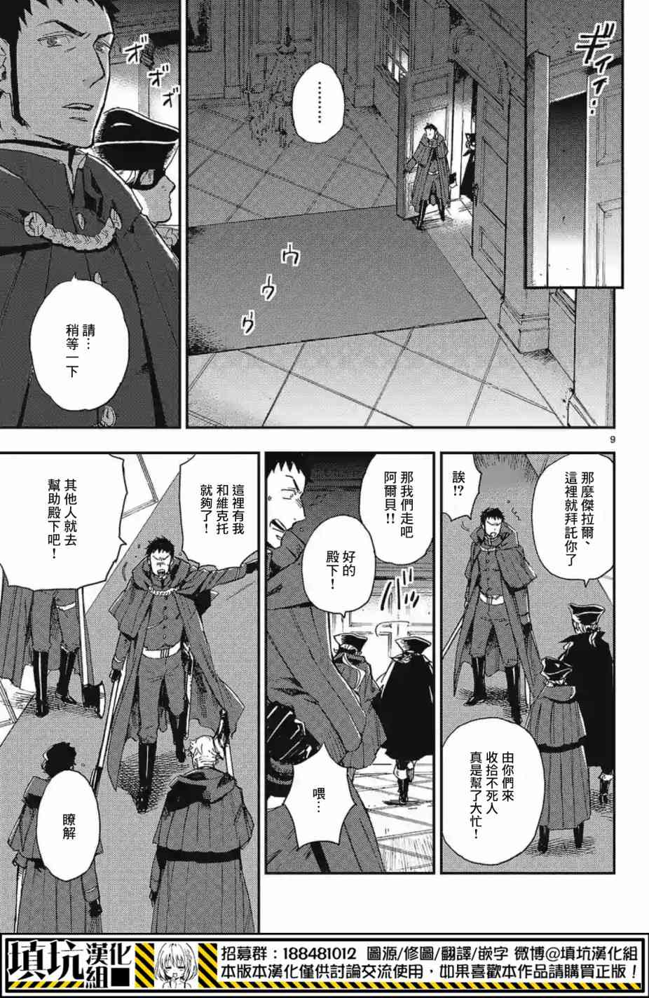 尸乱凡尔赛 14话 第8页