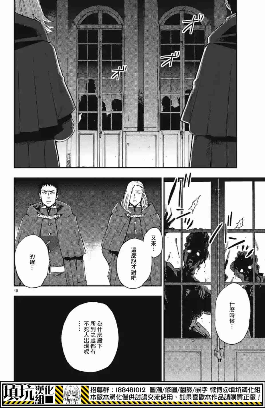 尸乱凡尔赛 14话 第9页