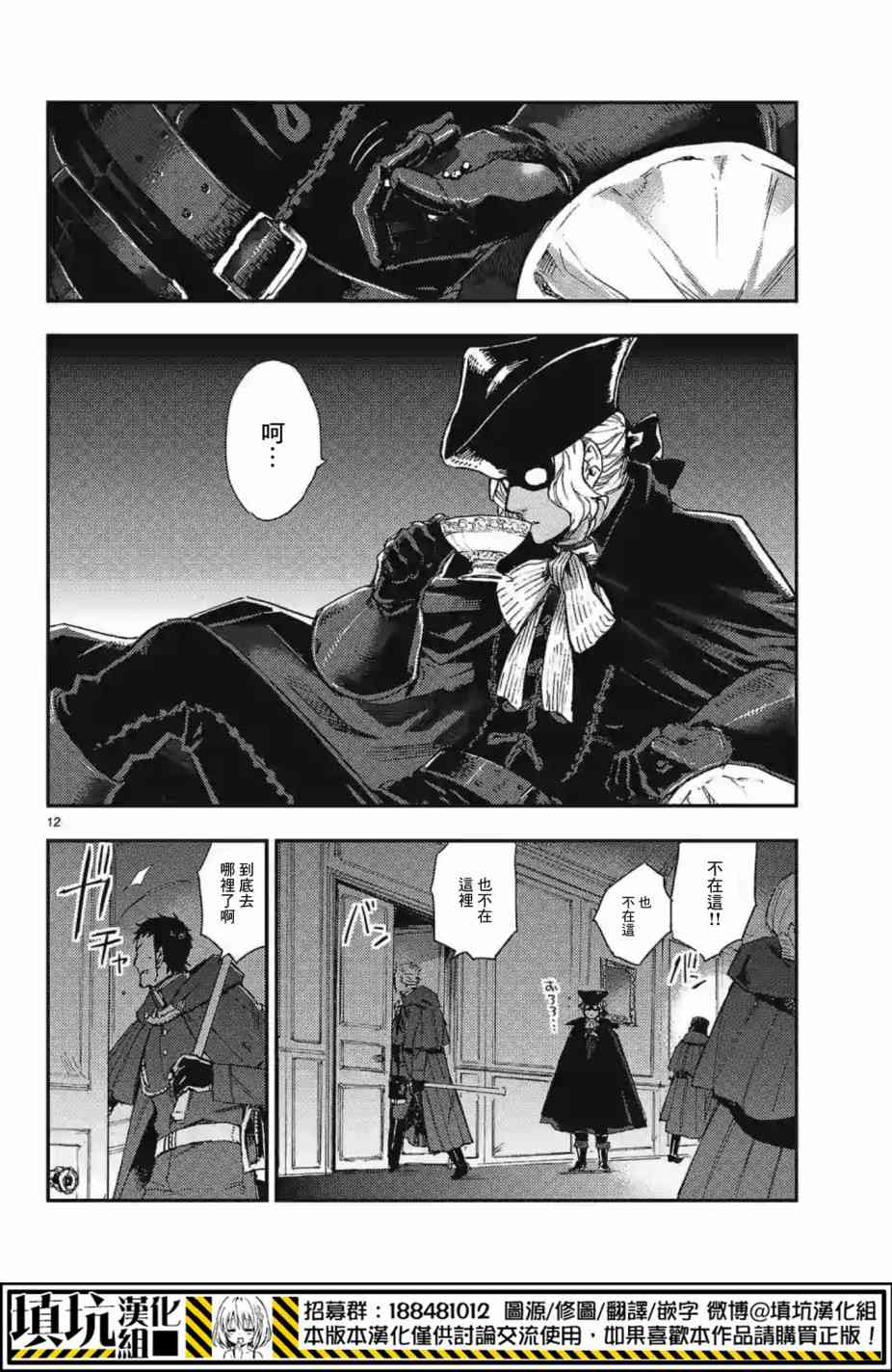 尸乱凡尔赛 14话 第11页