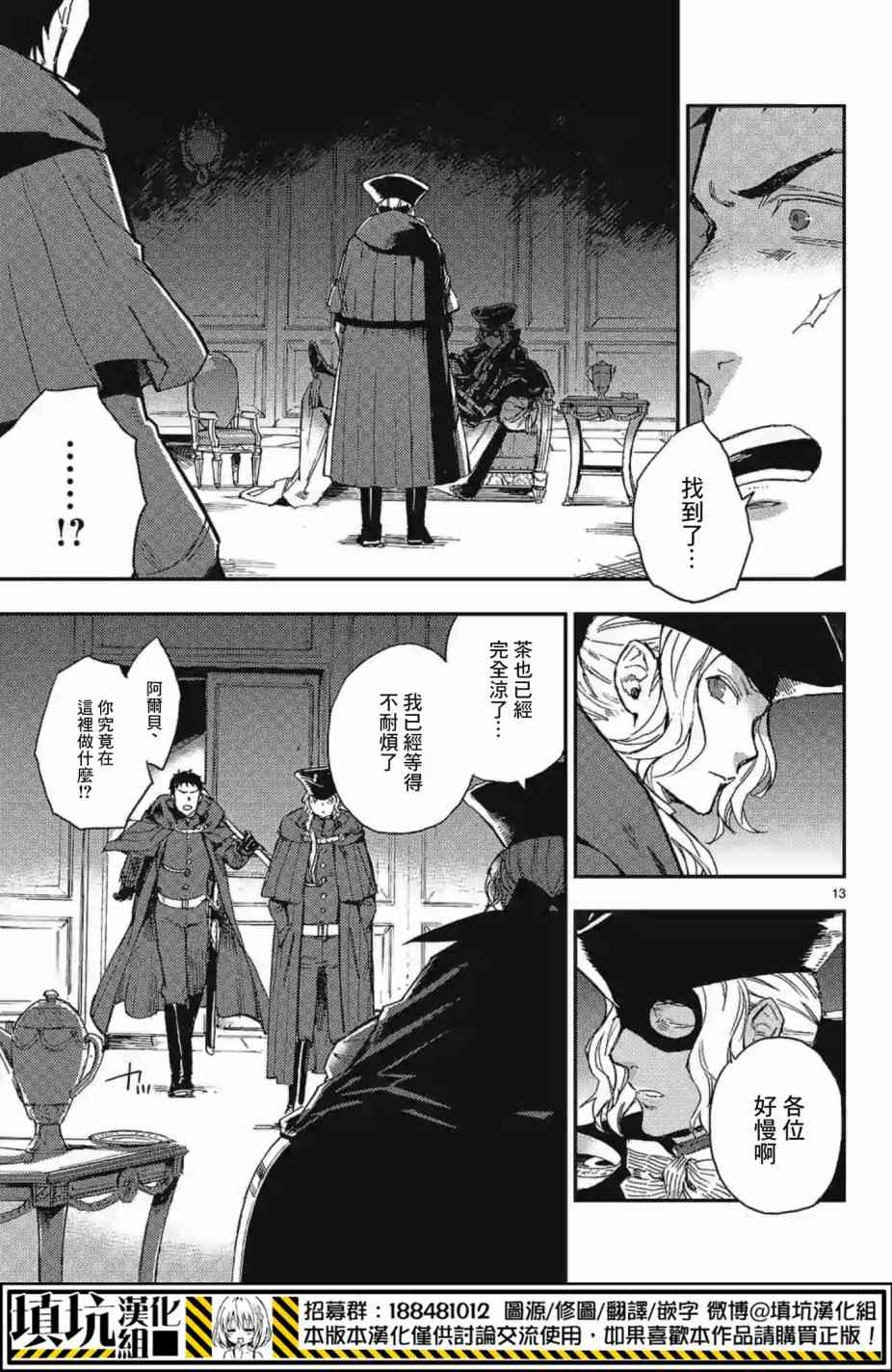 尸乱凡尔赛 14话 第12页