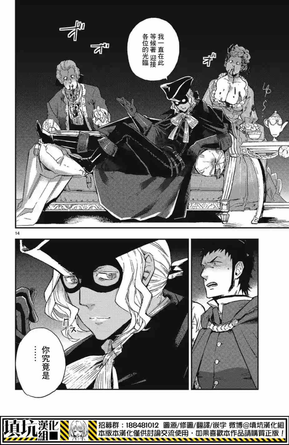 尸乱凡尔赛 14话 第13页