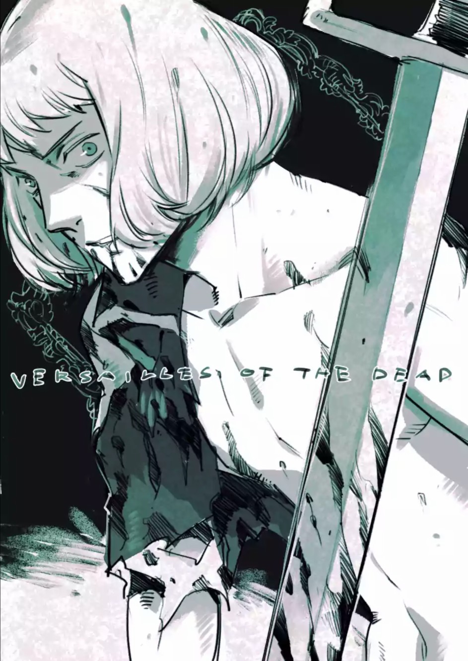 尸乱凡尔赛 14话 第17页