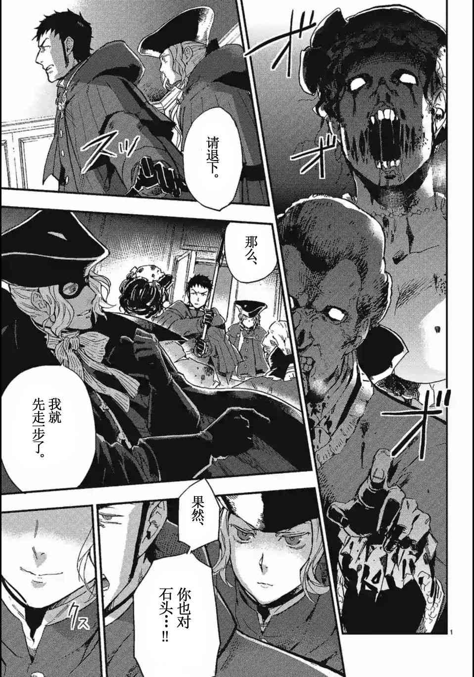 尸乱凡尔赛 15话 第0页