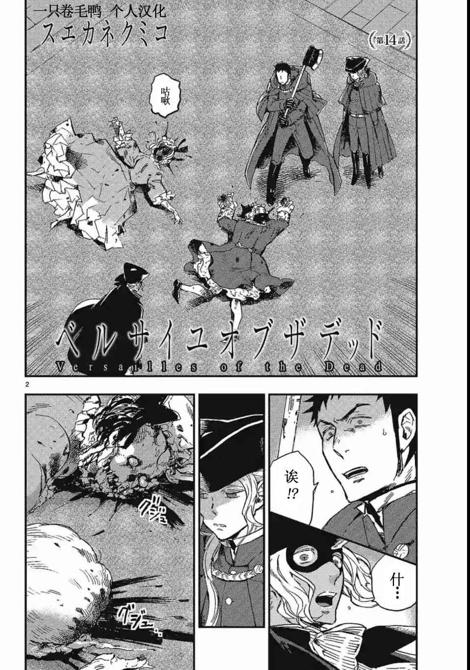 尸乱凡尔赛 15话 第1页