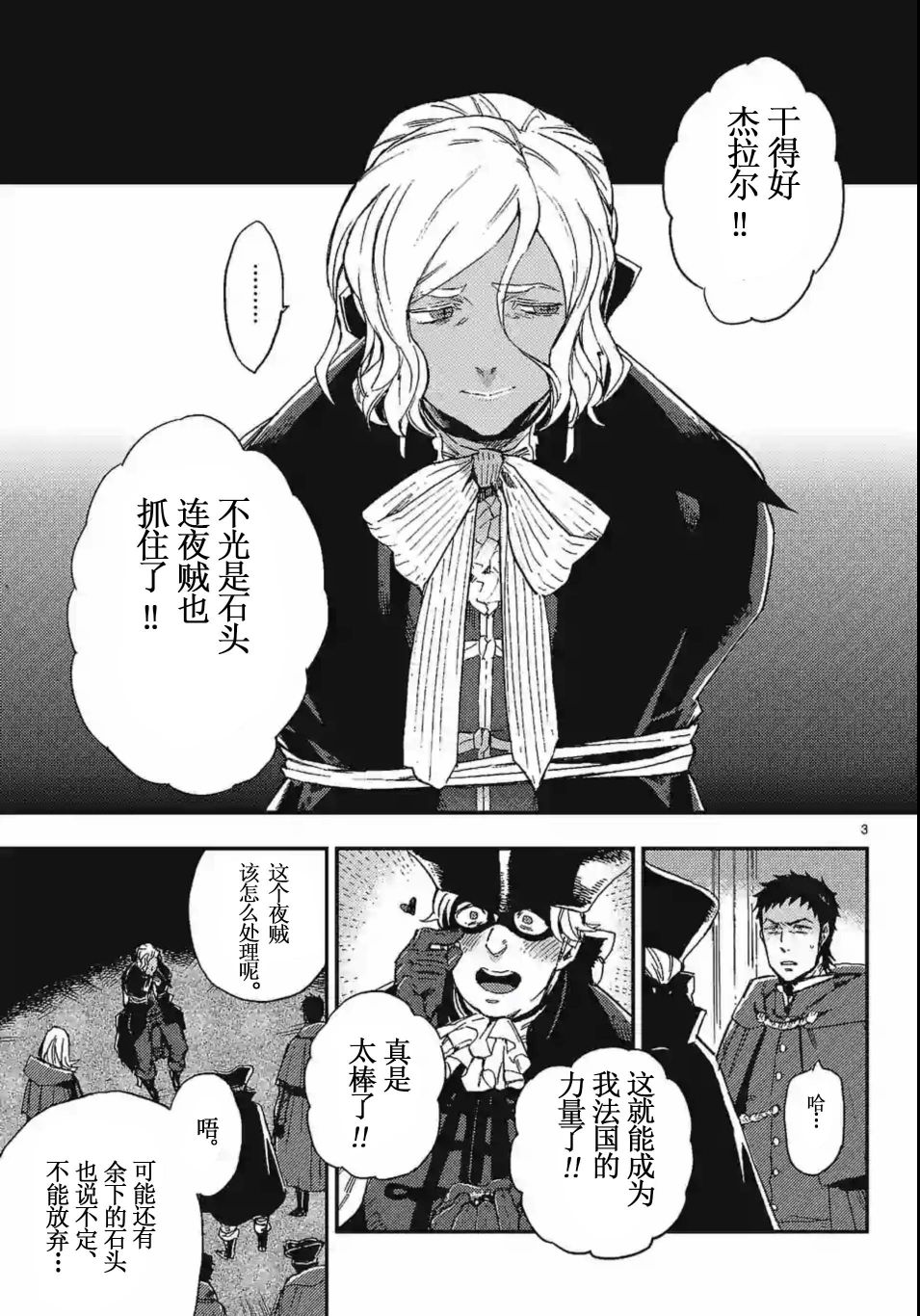 尸乱凡尔赛 15话 第2页