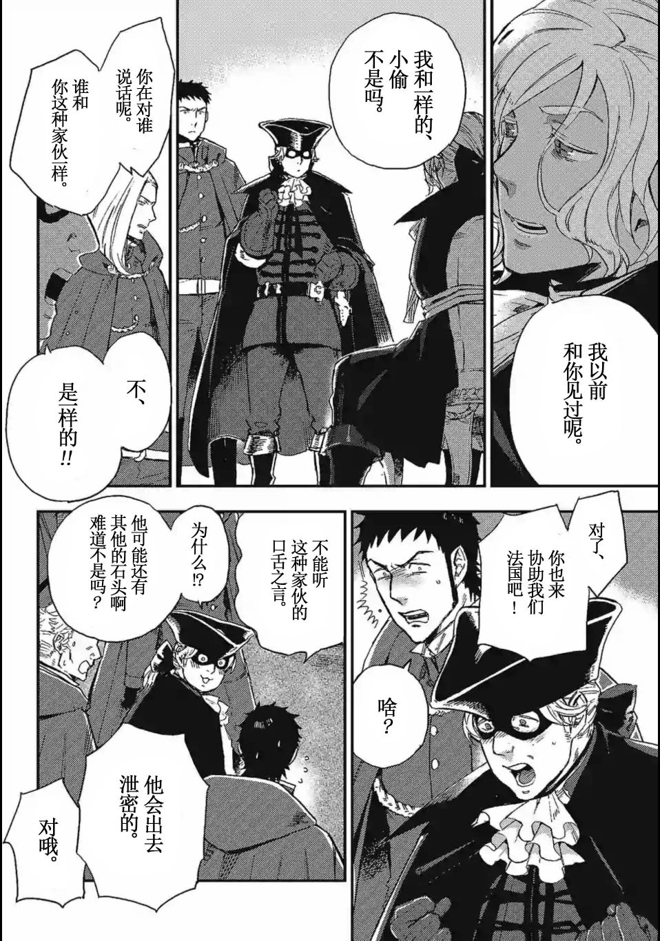 尸乱凡尔赛 15话 第3页