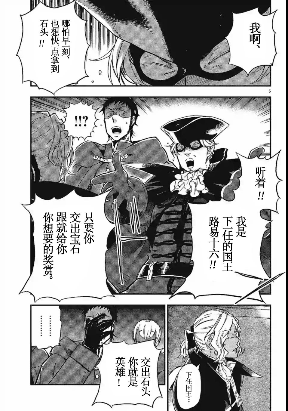 尸乱凡尔赛 15话 第4页