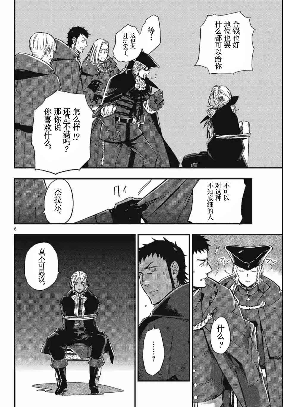 尸乱凡尔赛 15话 第5页