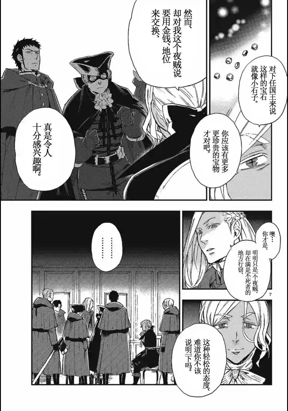 尸乱凡尔赛 15话 第6页