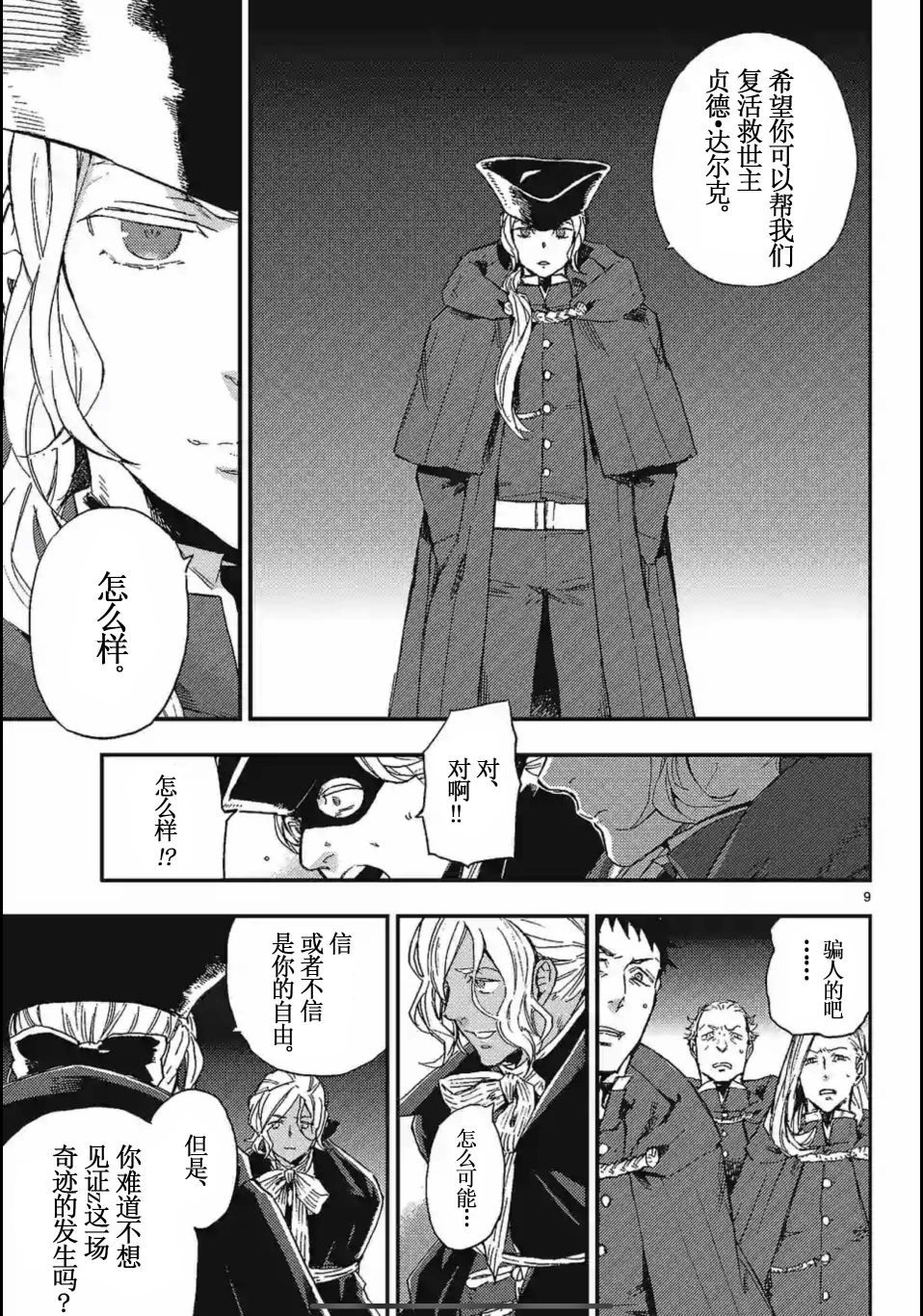 尸乱凡尔赛 15话 第8页