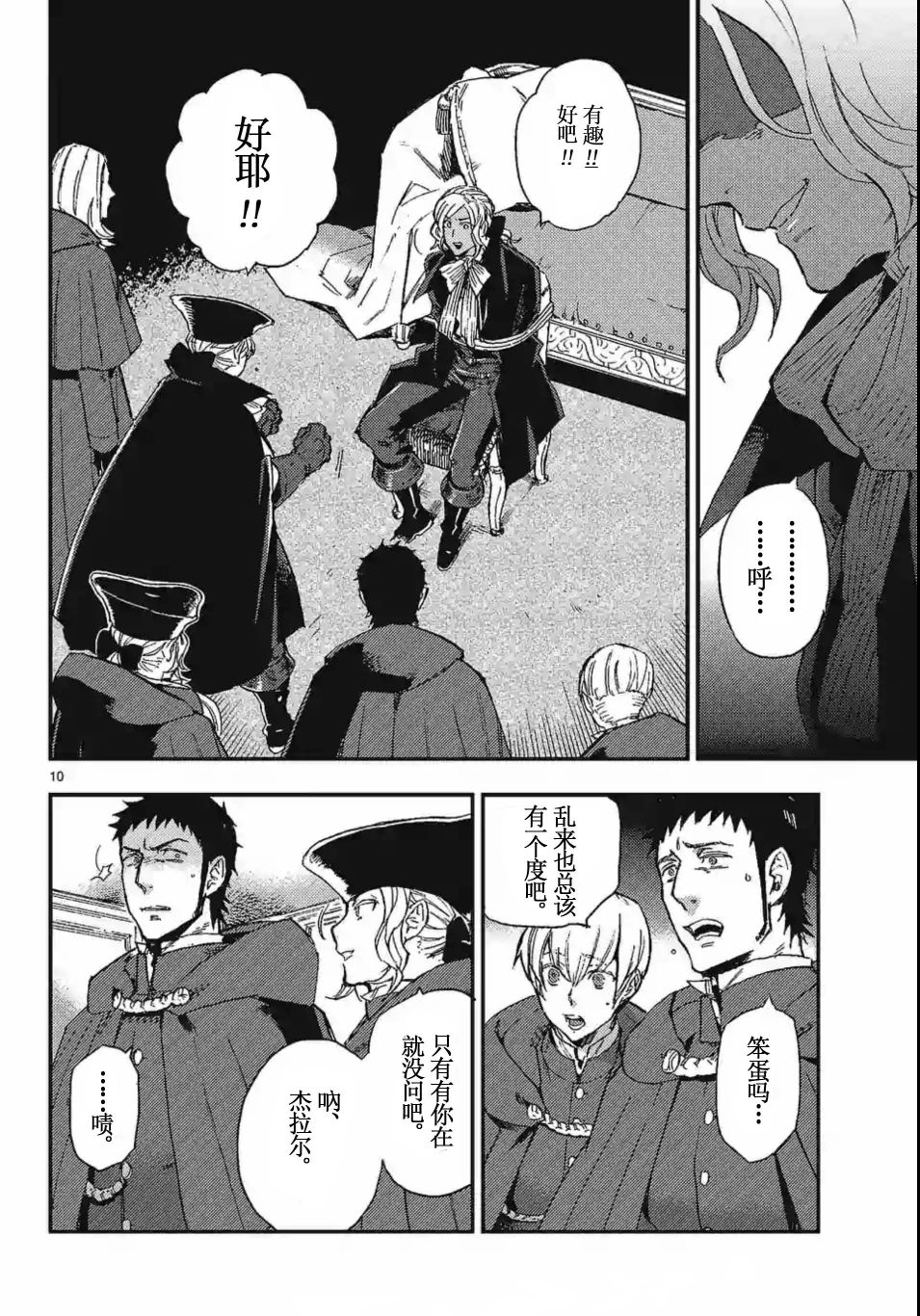 尸乱凡尔赛 15话 第9页