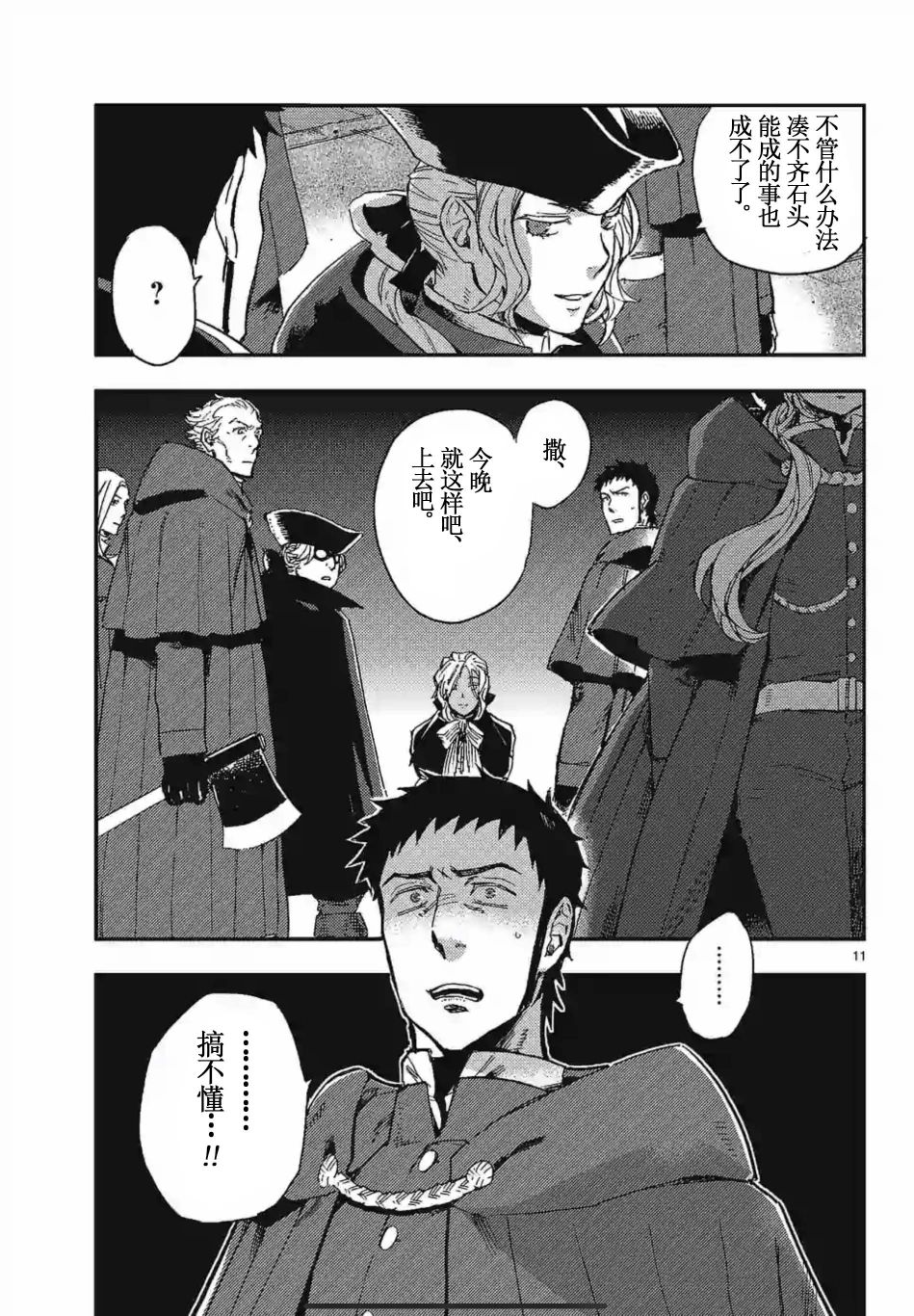 尸乱凡尔赛 15话 第10页