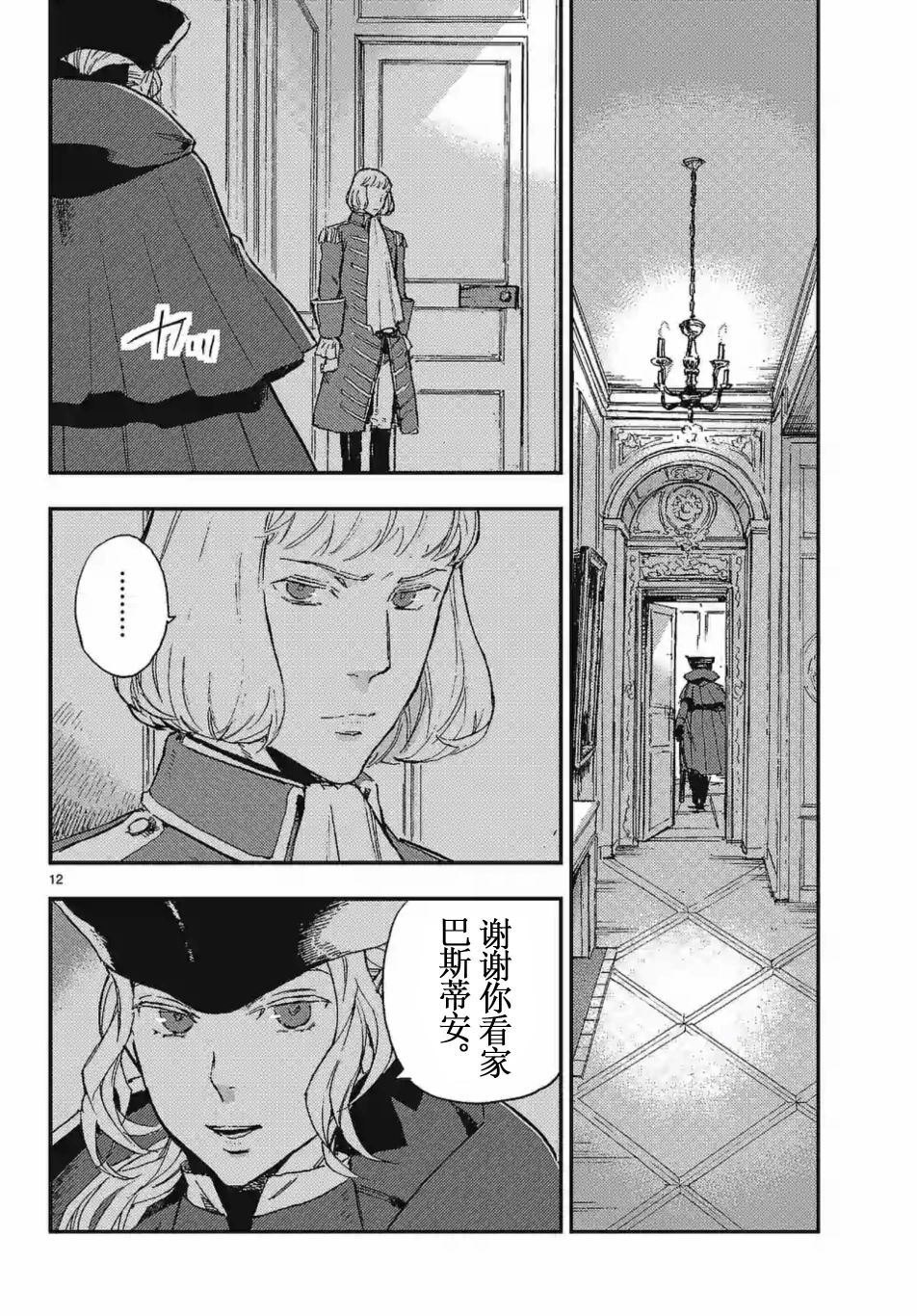 尸乱凡尔赛 15话 第11页