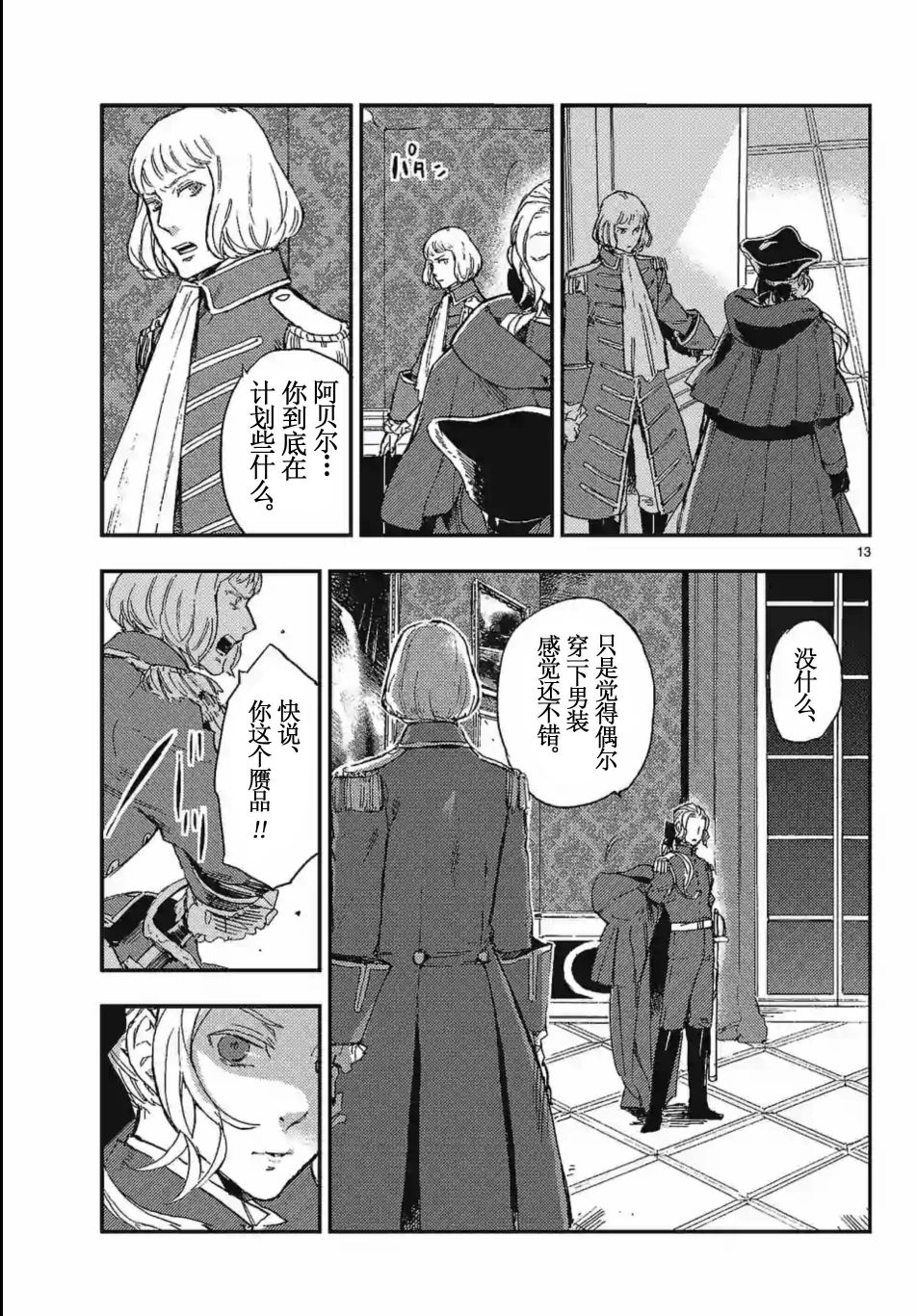 尸乱凡尔赛 15话 第12页