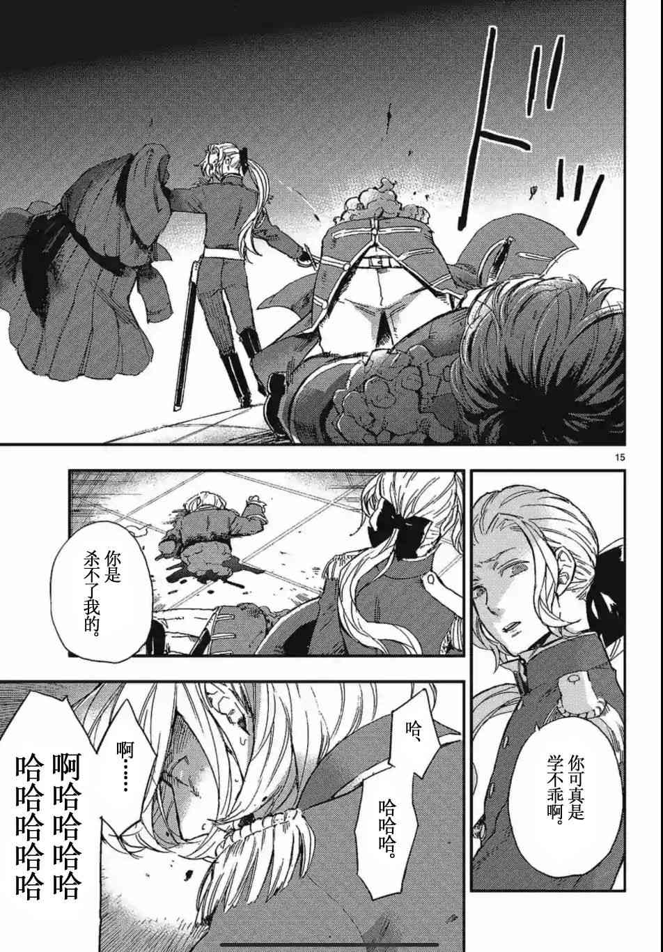 尸乱凡尔赛 15话 第14页