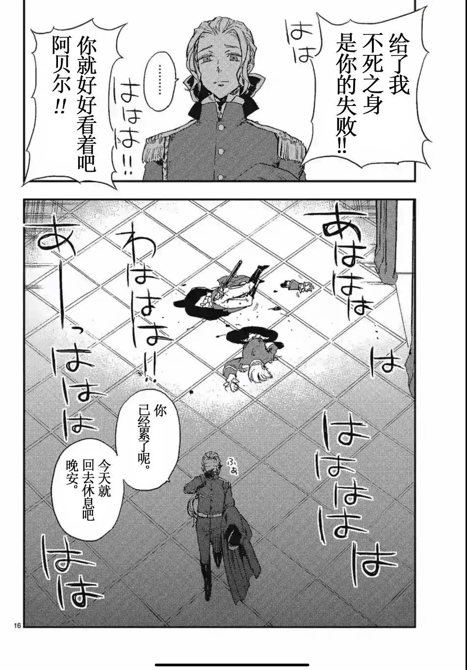 尸乱凡尔赛15话图