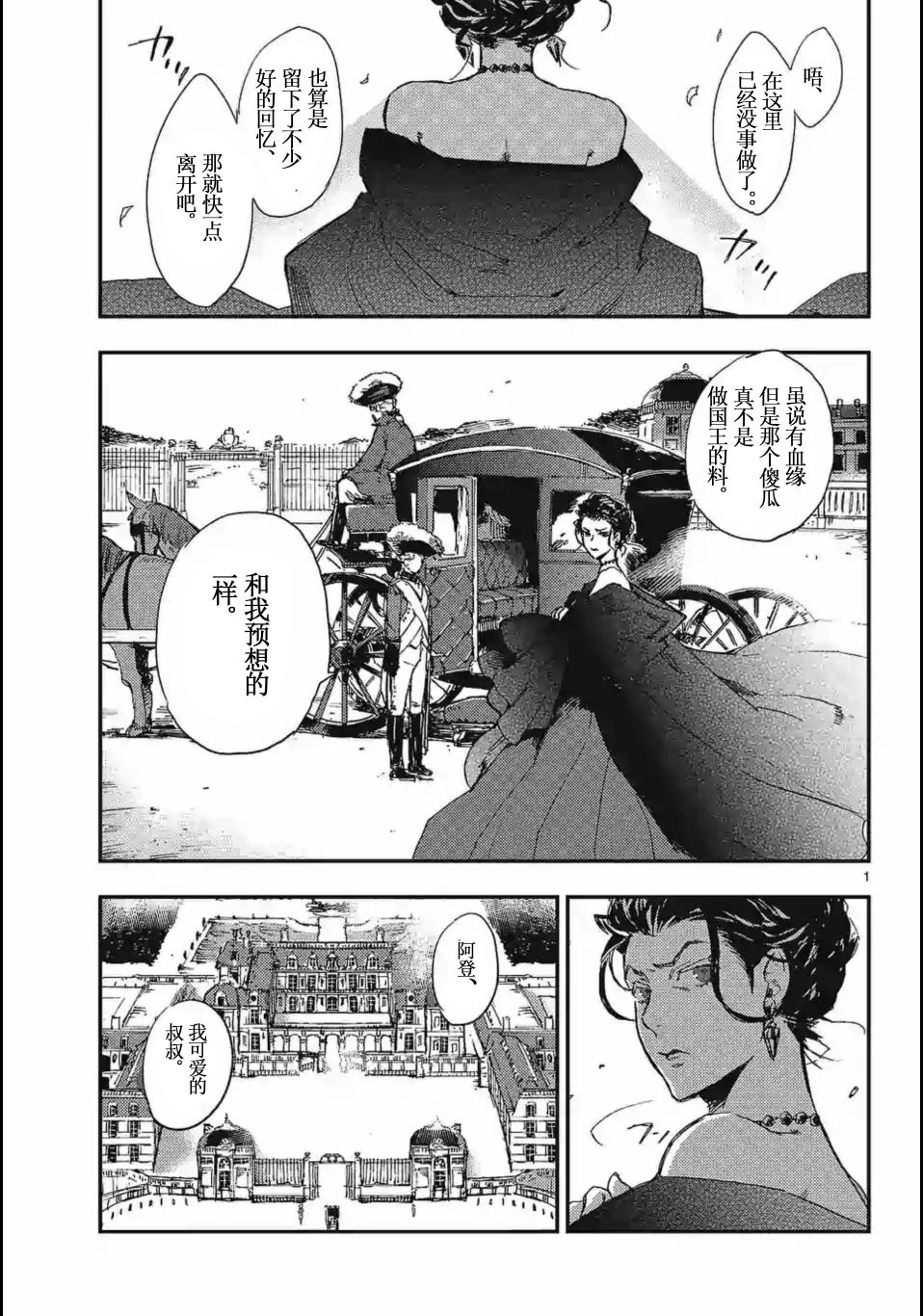 尸乱凡尔赛 16话 第0页