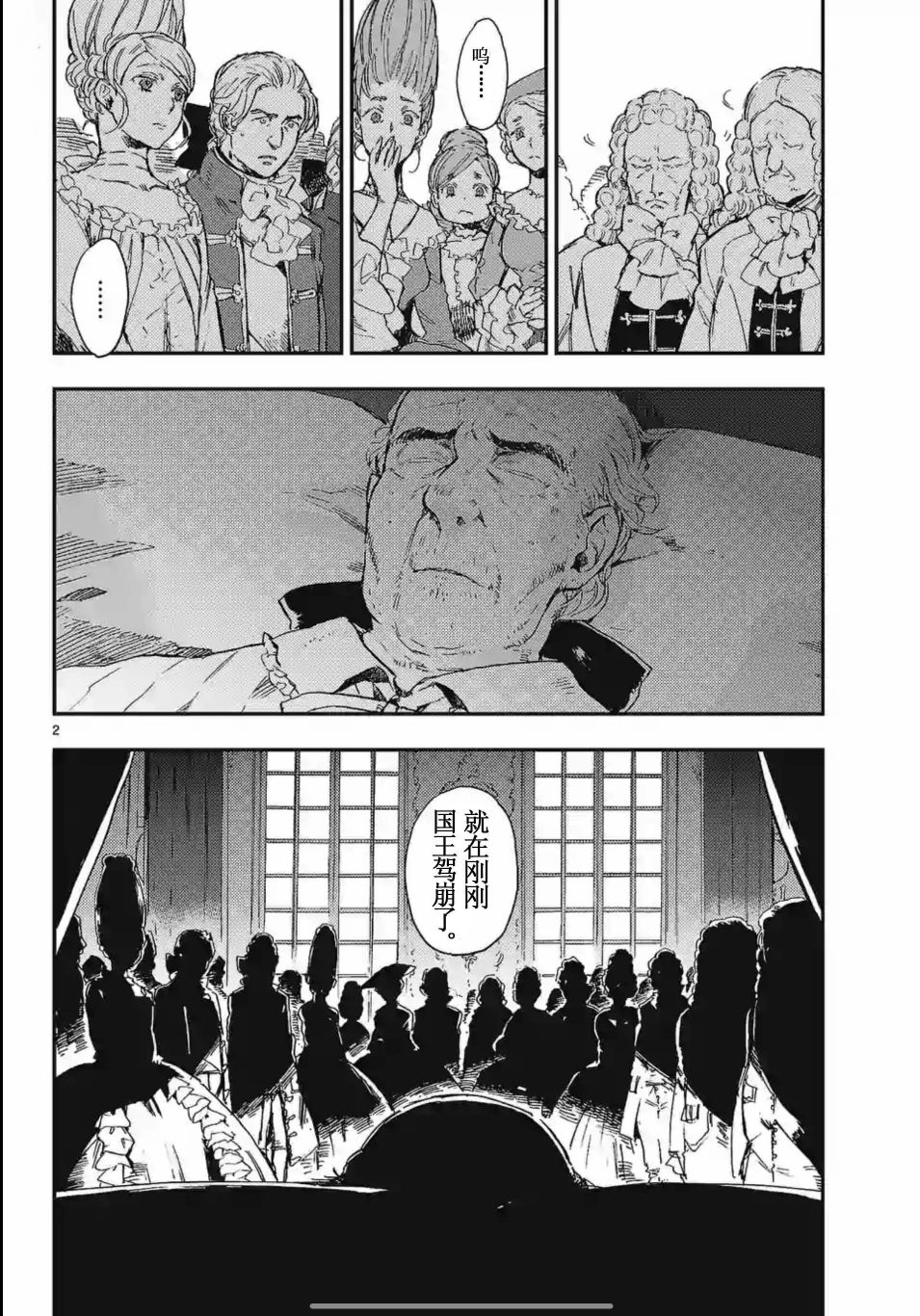 尸乱凡尔赛 16话 第1页