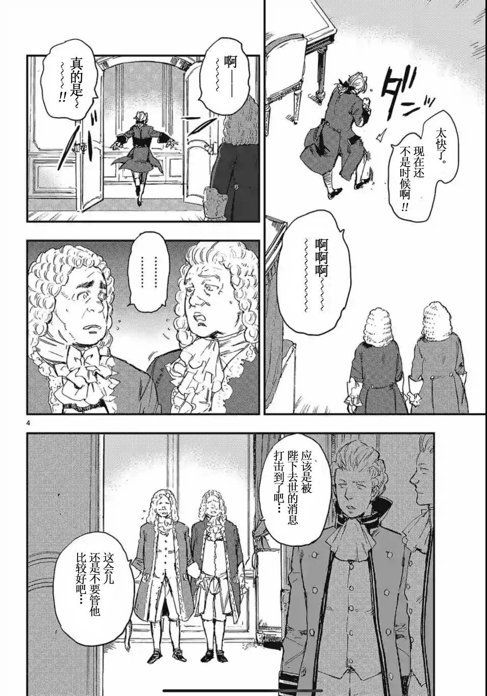 尸乱凡尔赛 16话 第3页