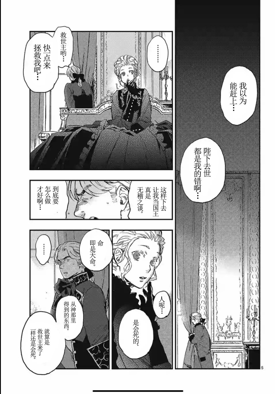 尸乱凡尔赛 16话 第4页