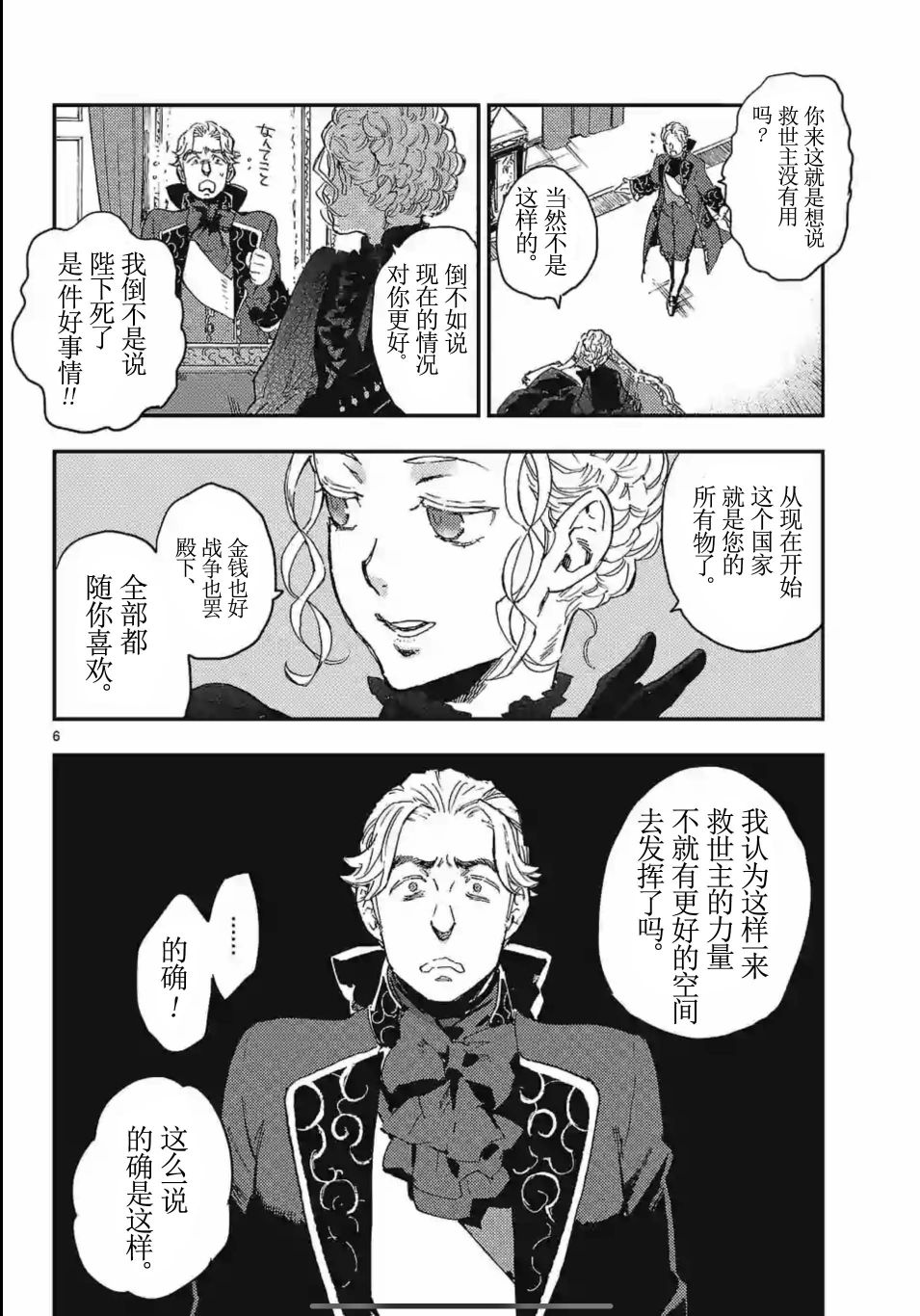 尸乱凡尔赛 16话 第5页