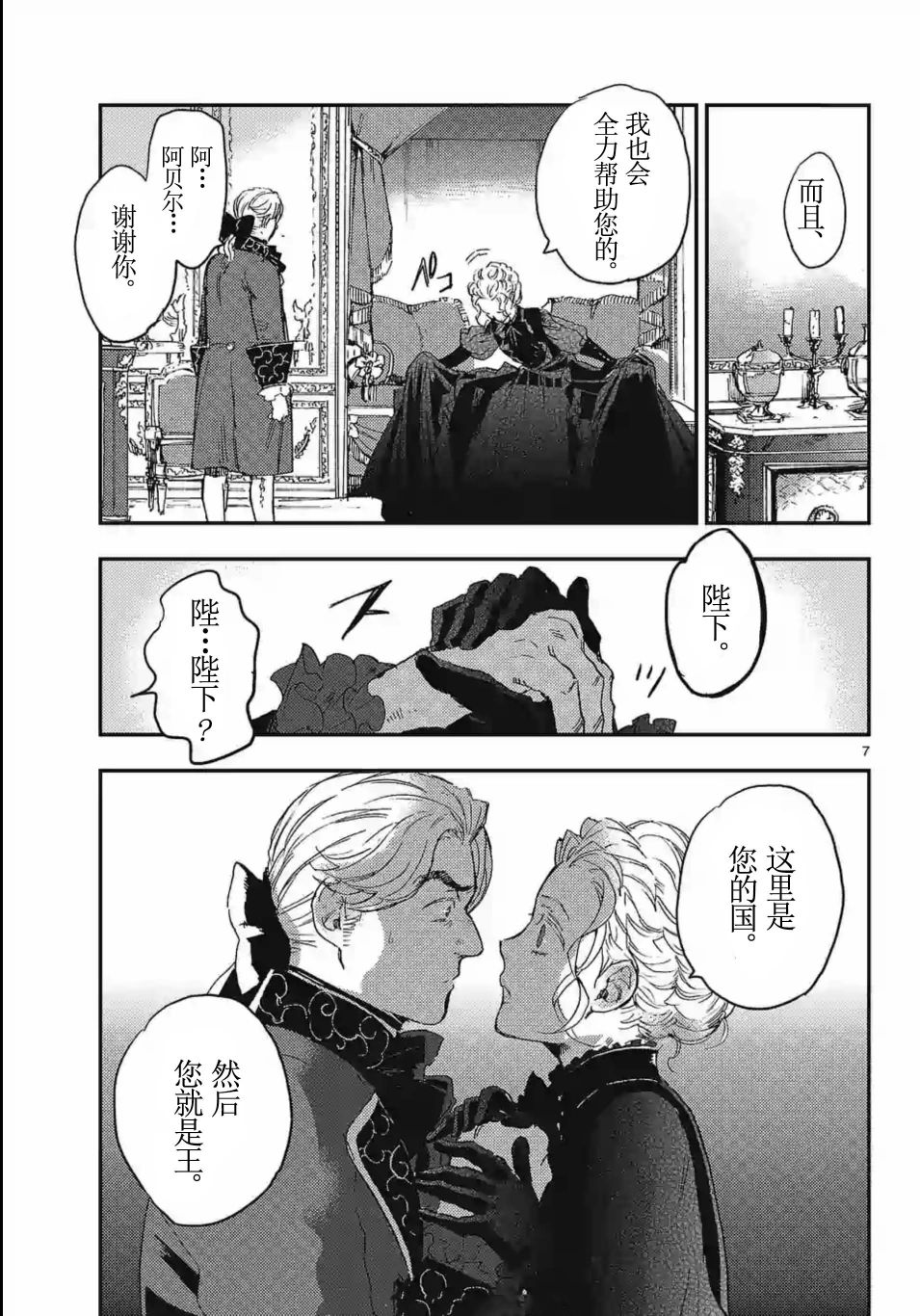 尸乱凡尔赛 16话 第6页