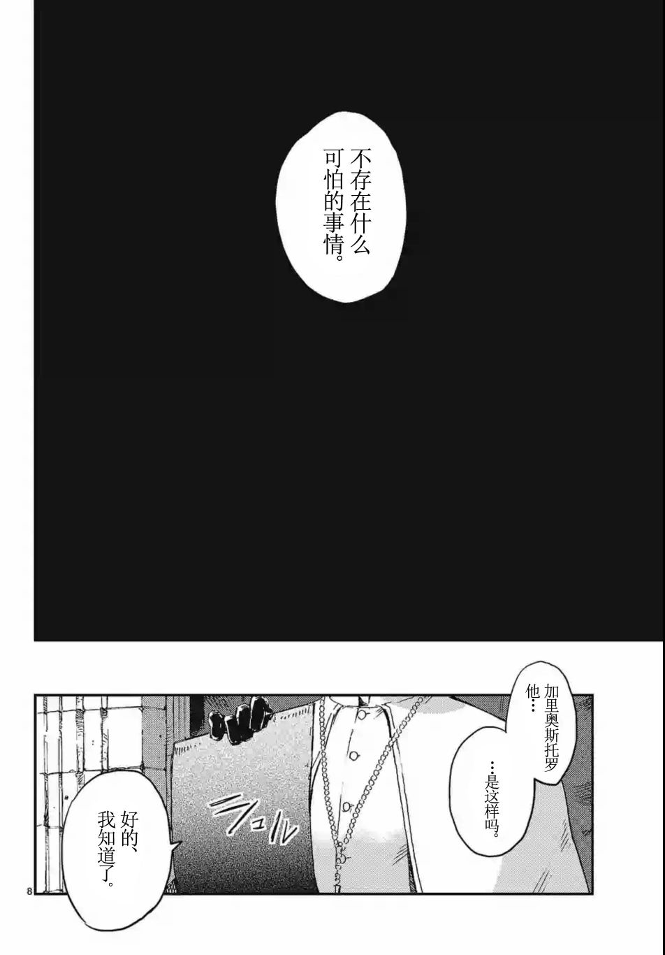 尸乱凡尔赛 16话 第7页