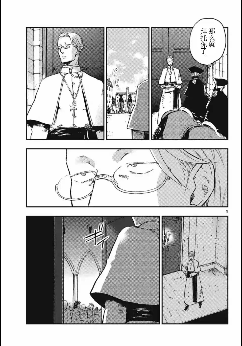 尸乱凡尔赛 16话 第8页