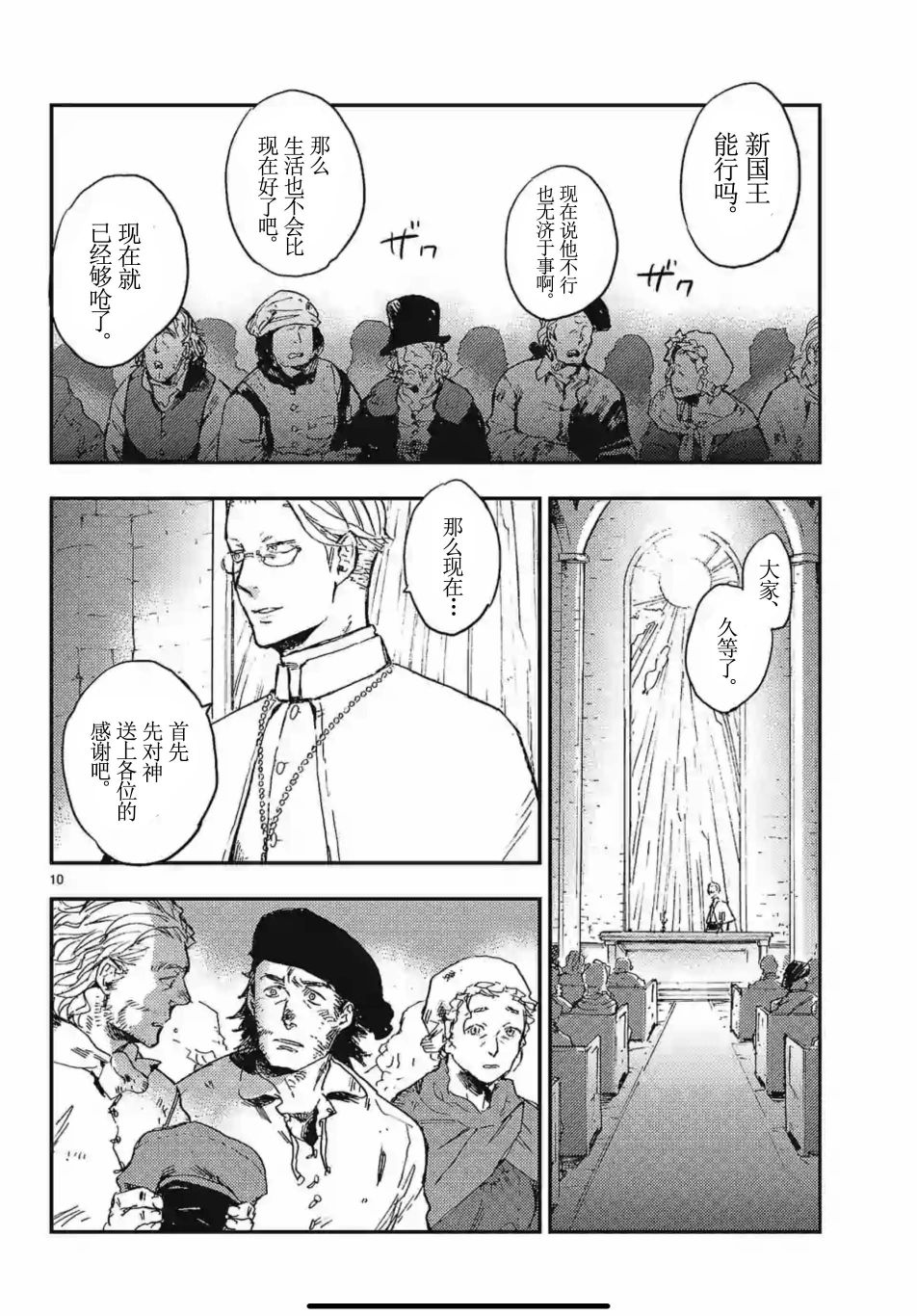 尸乱凡尔赛 16话 第9页