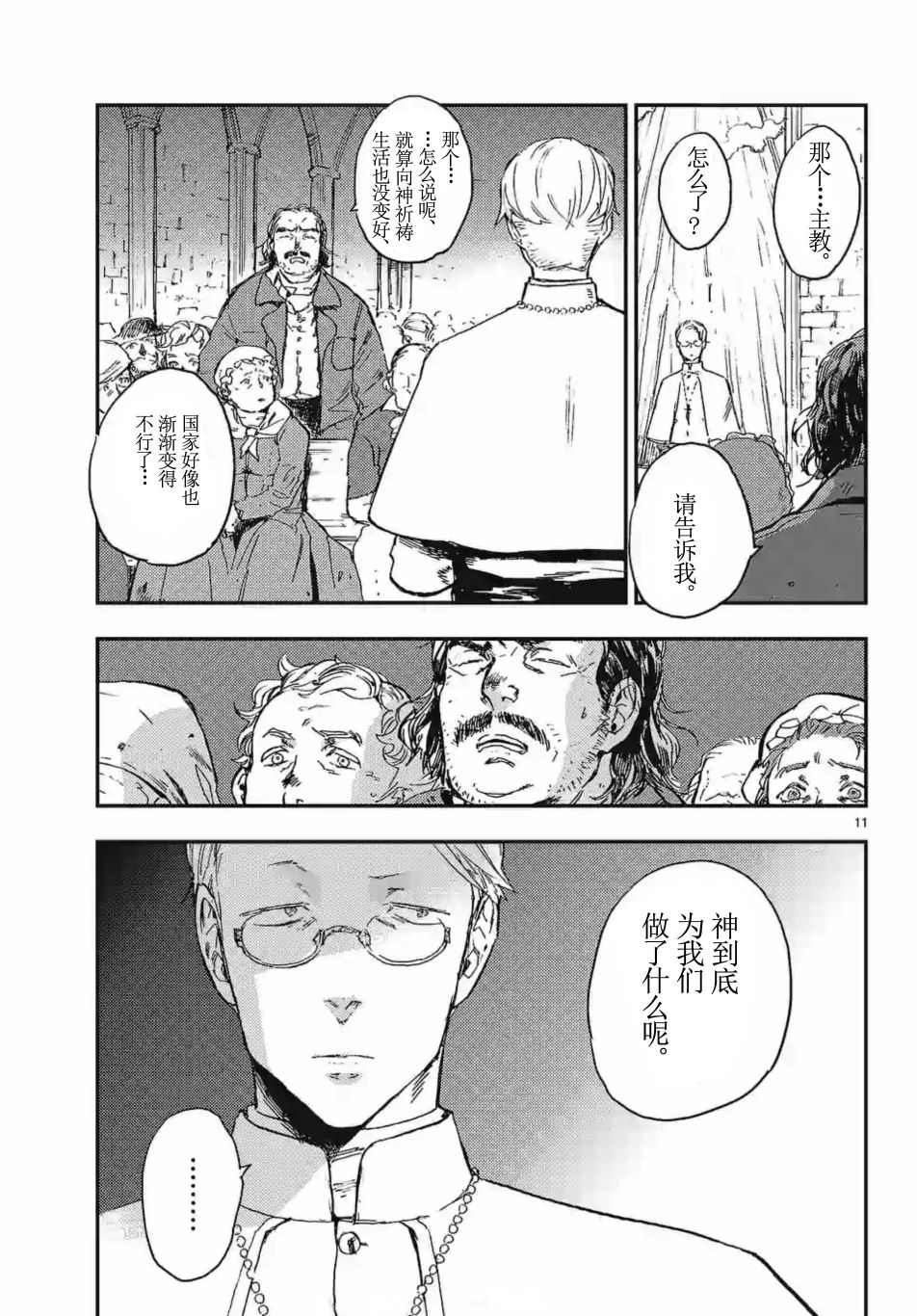 尸乱凡尔赛 16话 第10页