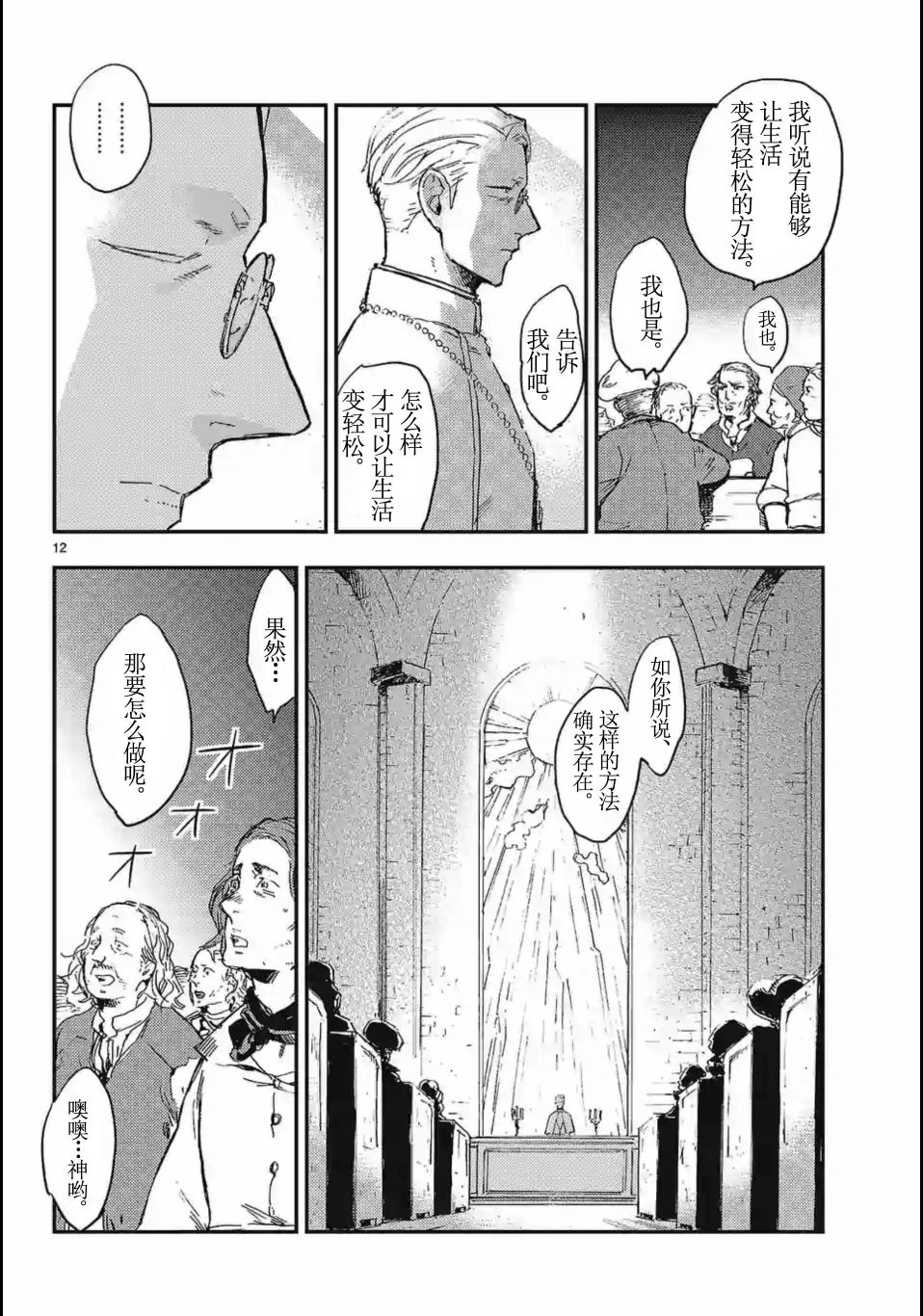 尸乱凡尔赛 16话 第11页