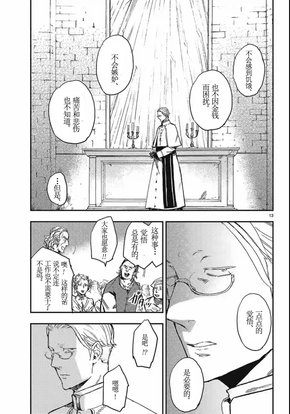 尸乱凡尔赛 16话 第12页