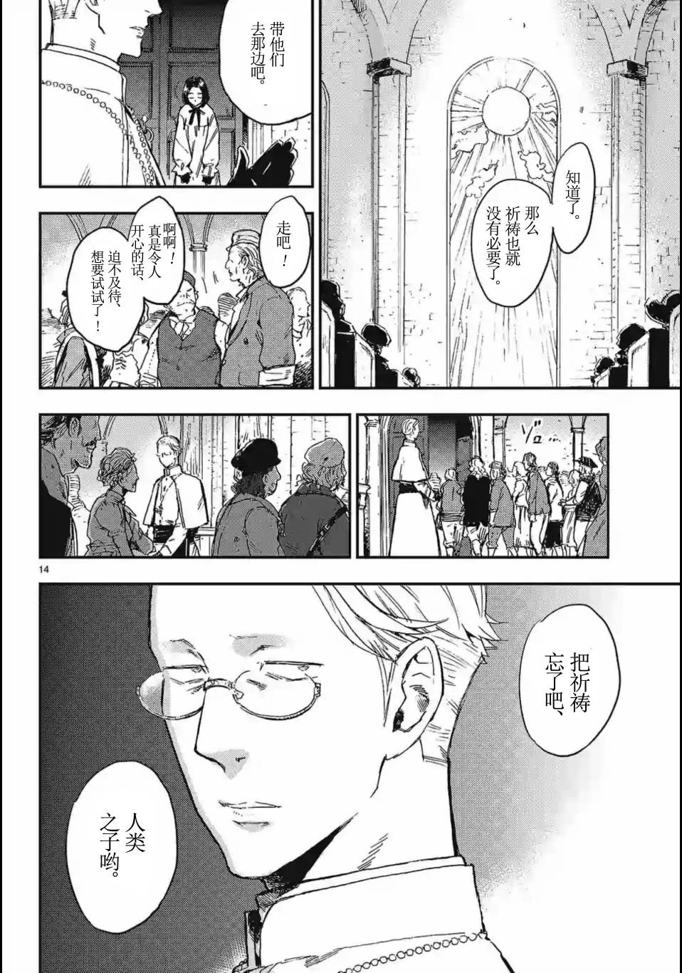 尸乱凡尔赛 16话 第13页