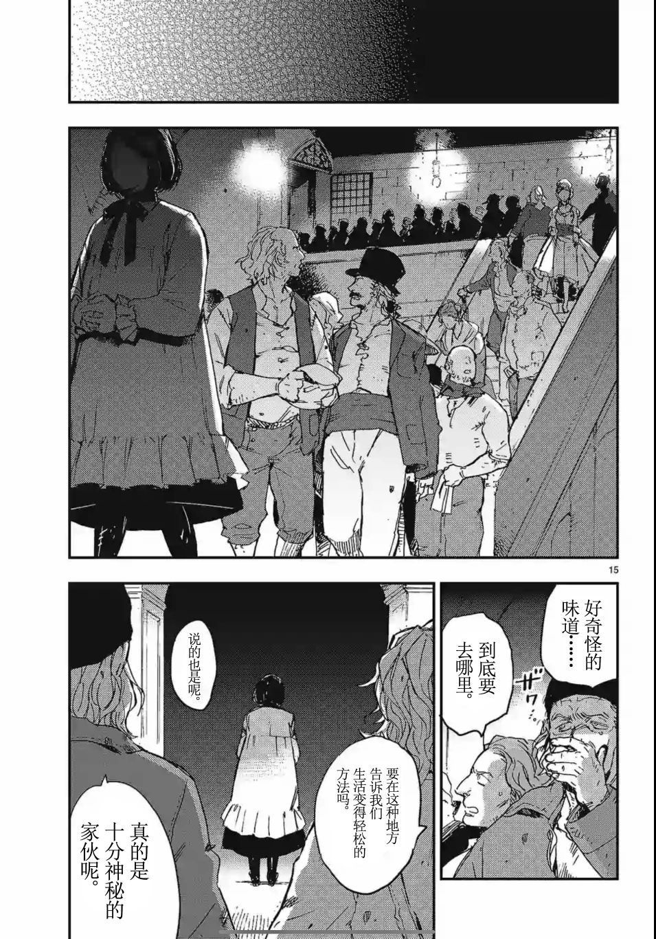 尸乱凡尔赛 16话 第14页