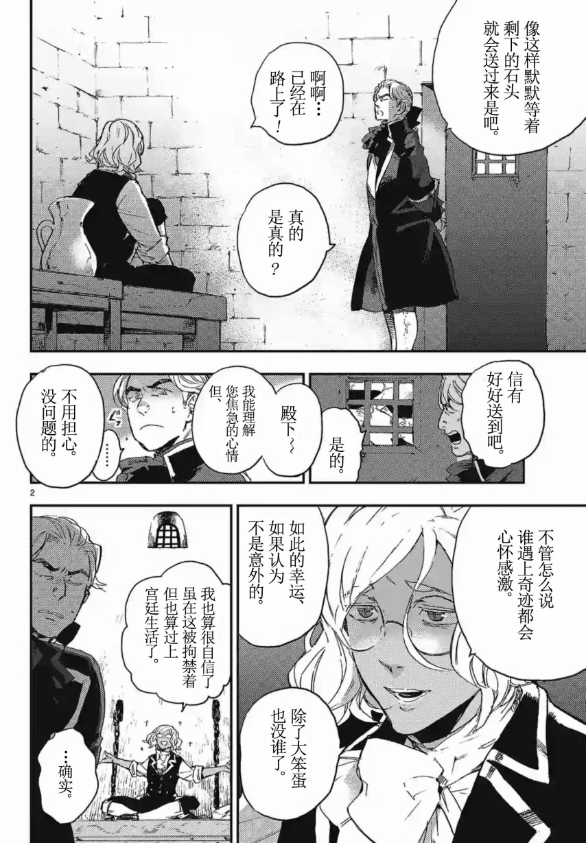 尸乱凡尔赛 17话 第1页