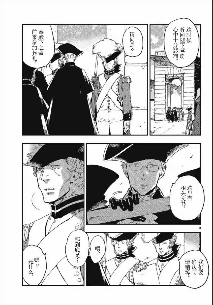 尸乱凡尔赛 17话 第2页