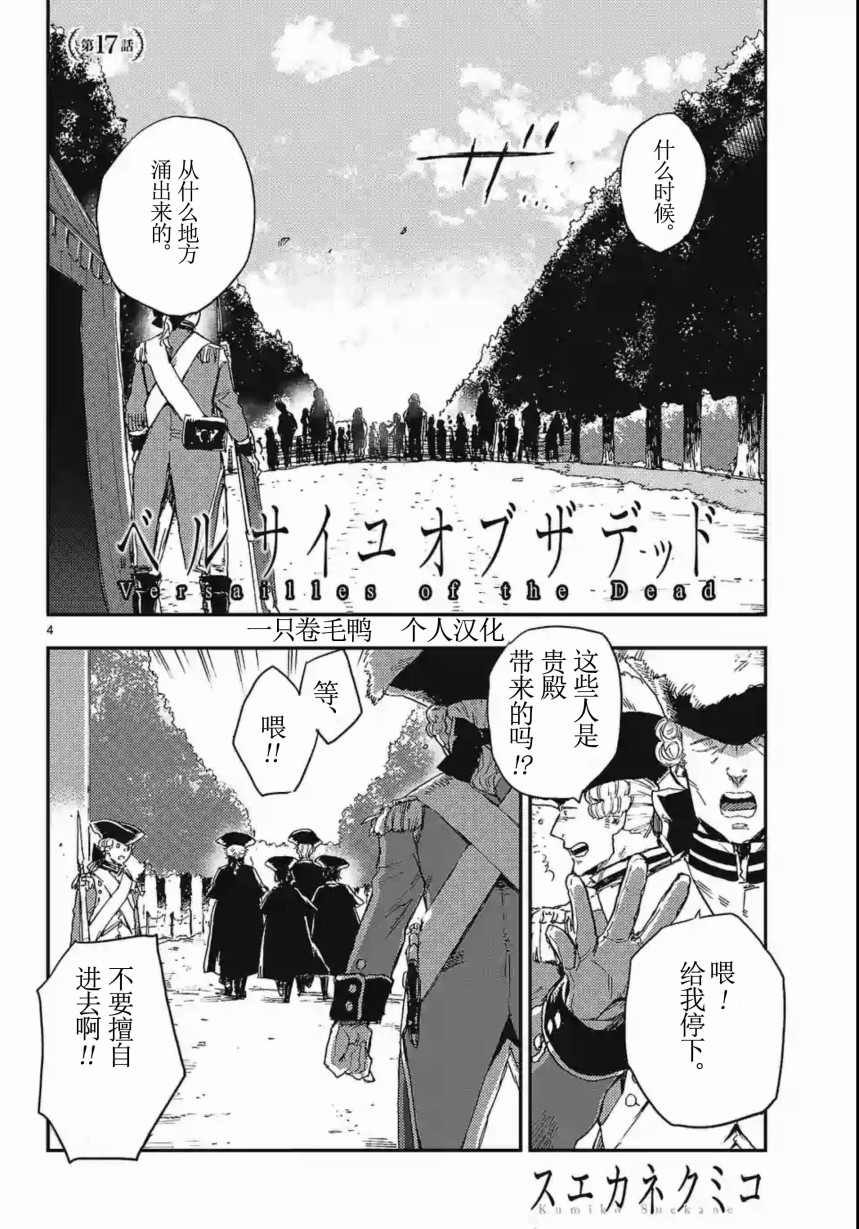 尸乱凡尔赛 17话 第3页
