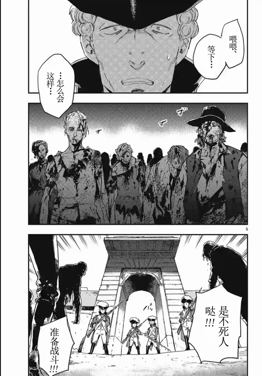 尸乱凡尔赛 17话 第4页