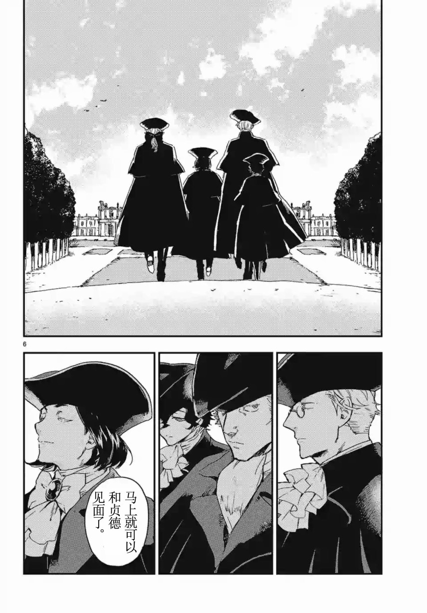 尸乱凡尔赛 17话 第5页