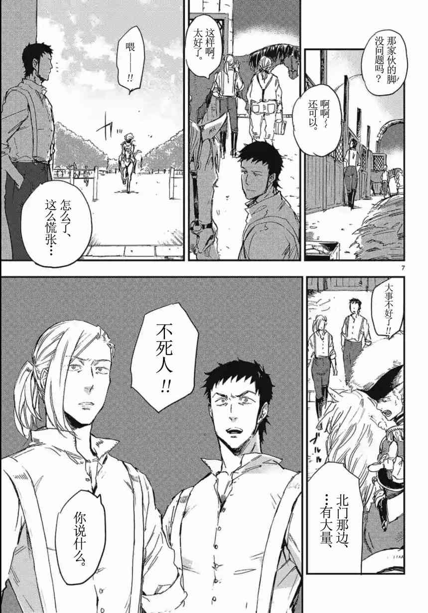 尸乱凡尔赛 17话 第6页