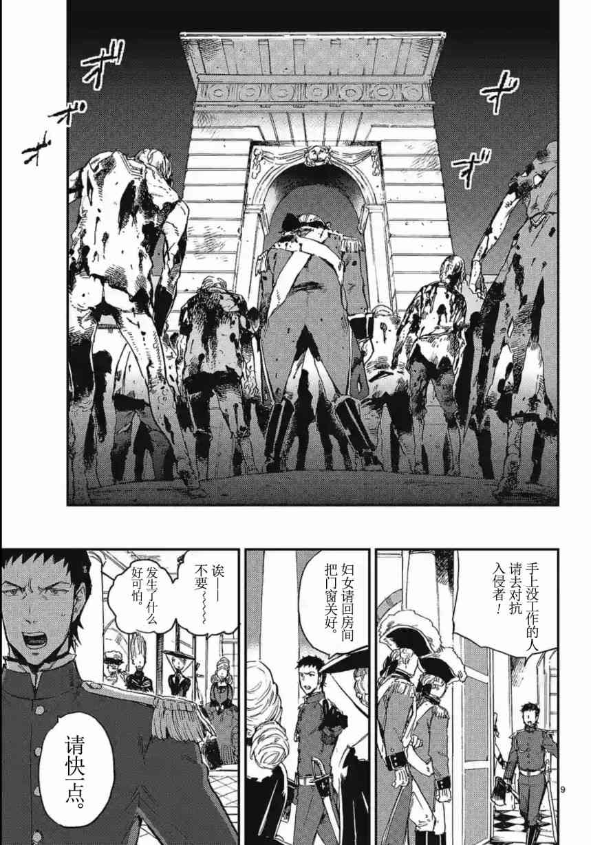 尸乱凡尔赛 17话 第8页