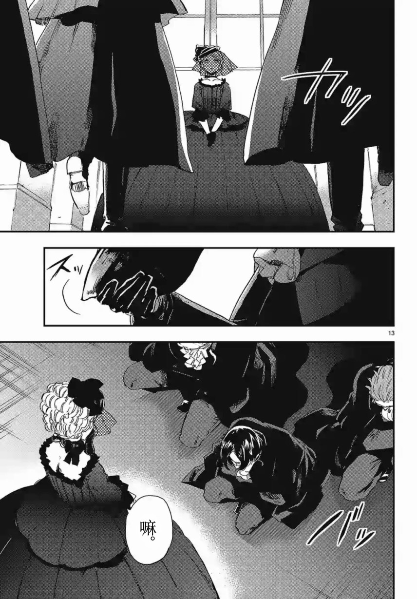 尸乱凡尔赛 17话 第12页