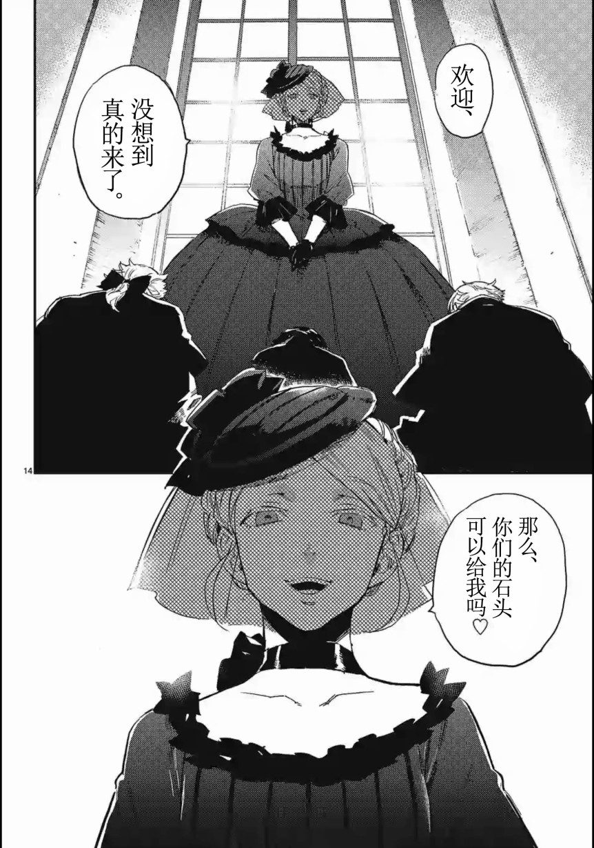 尸乱凡尔赛 17话 第13页