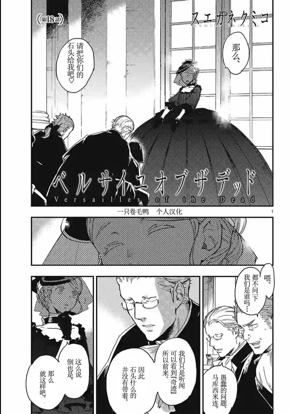 尸乱凡尔赛 18话 第0页