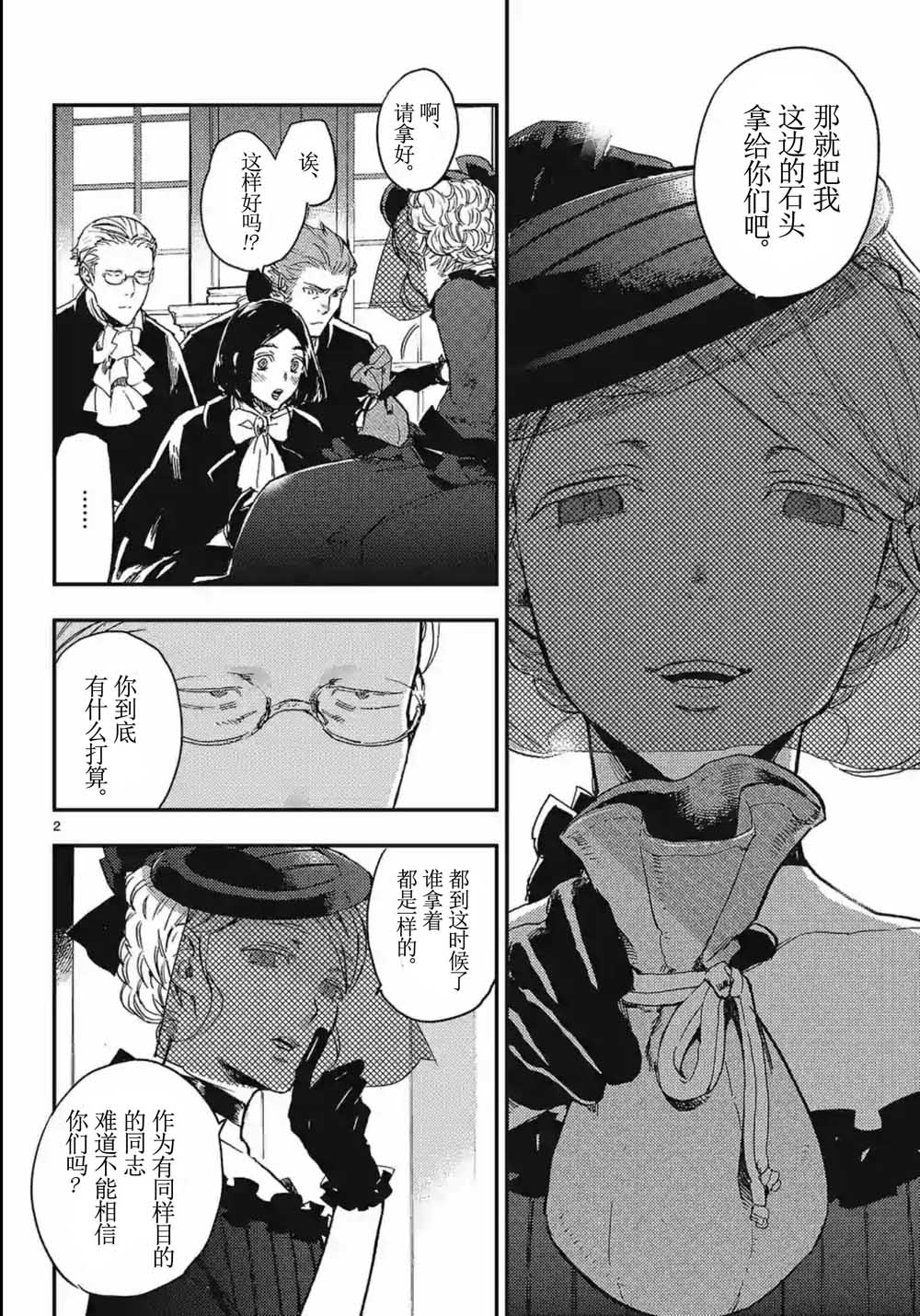 尸乱凡尔赛 18话 第1页