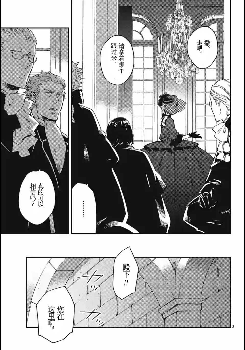 尸乱凡尔赛 18话 第2页